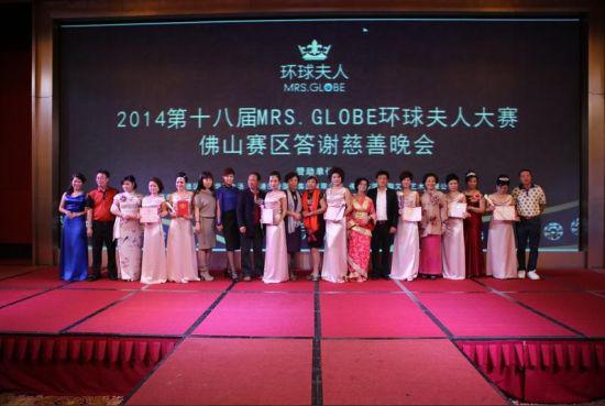 2014年18屆環球夫人答謝慈善晚會策劃