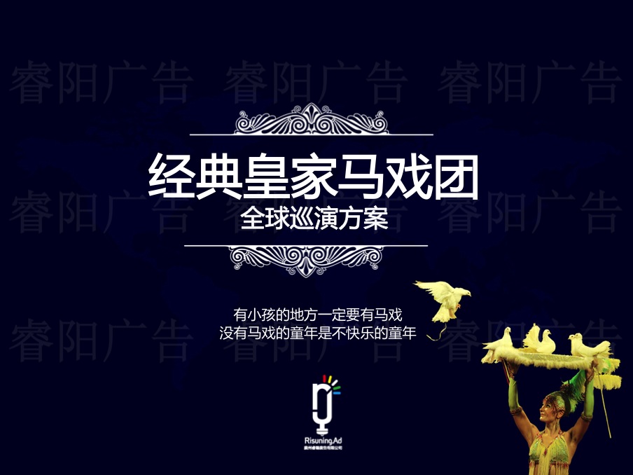 經(jīng)典皇家馬戲團(tuán)