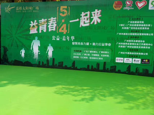 廣州社會各界舉辦慶?！拔逅摹鼻嗄旯澒? class=