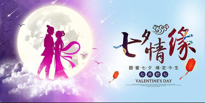 七夕情人節(jié)活動(dòng)策劃