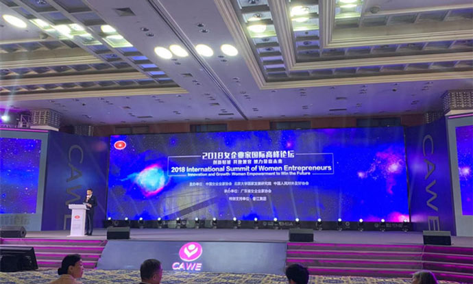 2018女企業(yè)家國際高峰論壇活動