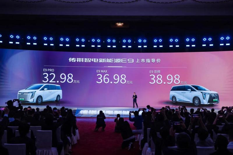 廣汽傳祺E9上市發布會在人民大會堂舉辦