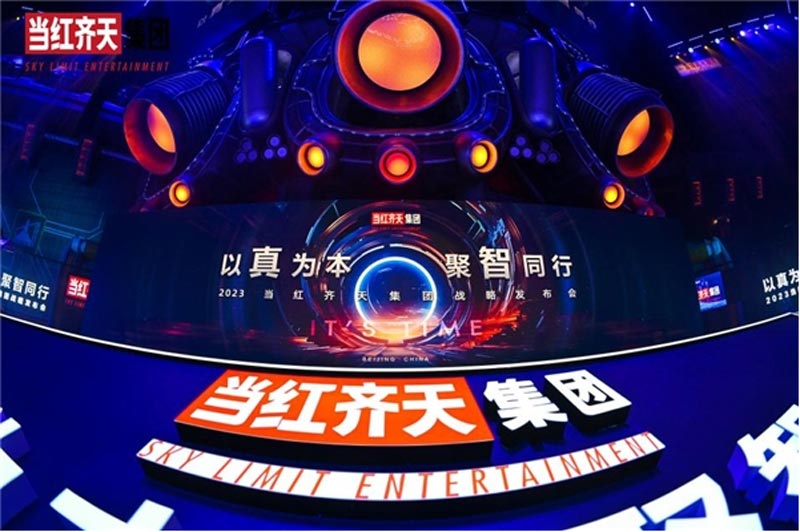 回顧當紅齊天“以真為本 聚智同行”戰略